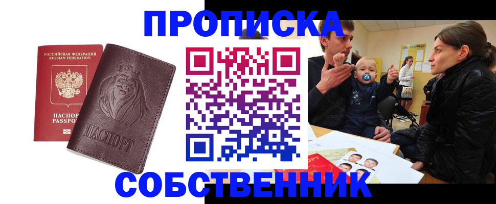 временная прописка в Коряжме